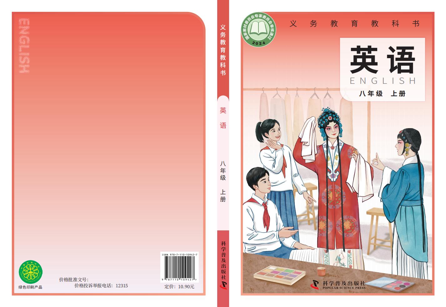 义务教育教科书•科普版英语_八年级_上册_科学普及出版社_PDF电子书电子版下载