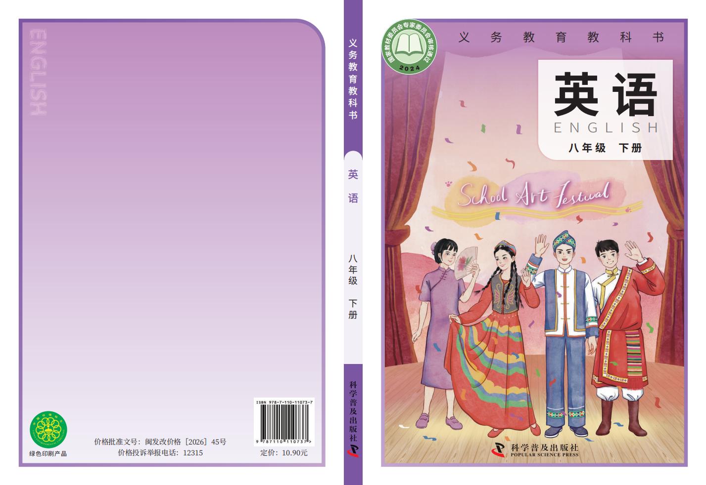 义务教育教科书新版科普版·英语八年级下册PDF电子书电子版下载