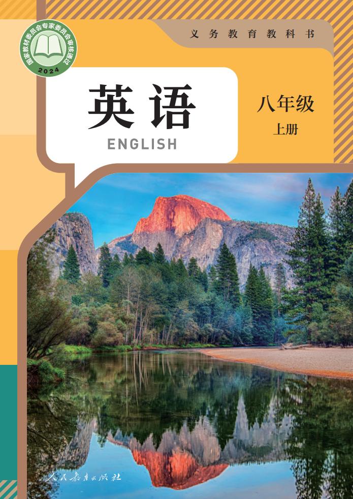 义务教育教科书 人教版英语 八年级 上册_PDF电子书电子版下载