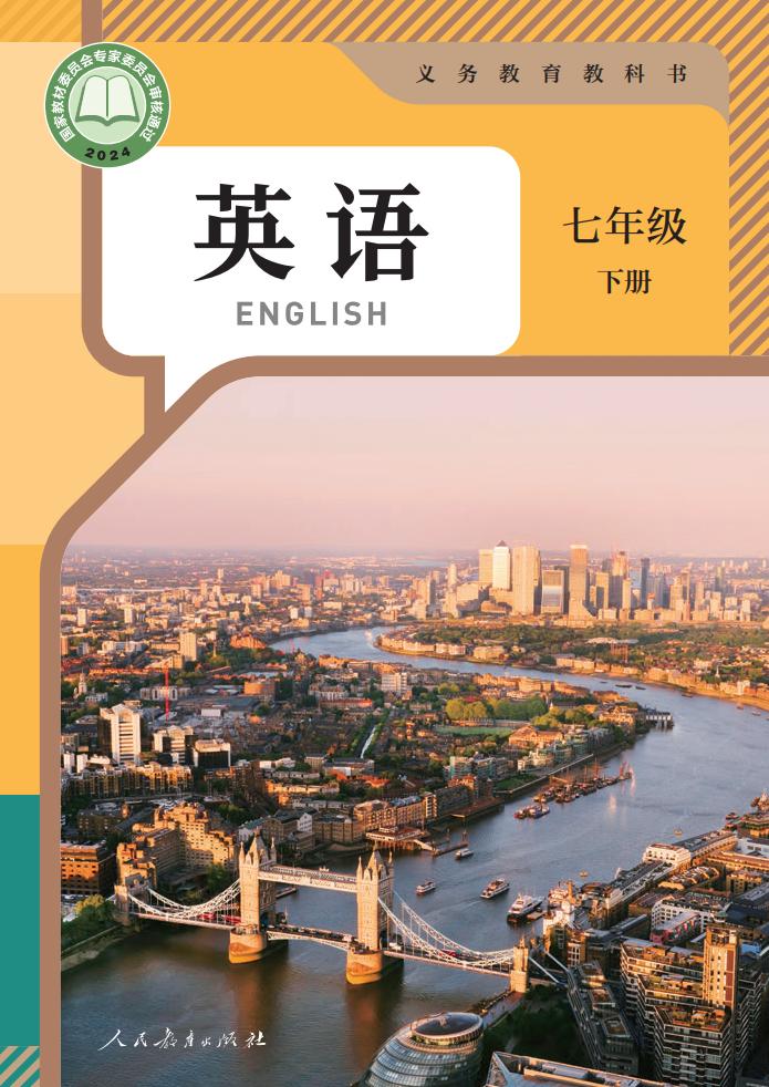 义务教育教科书 人教版英语 七年级 下册_PDF电子书电子版下载