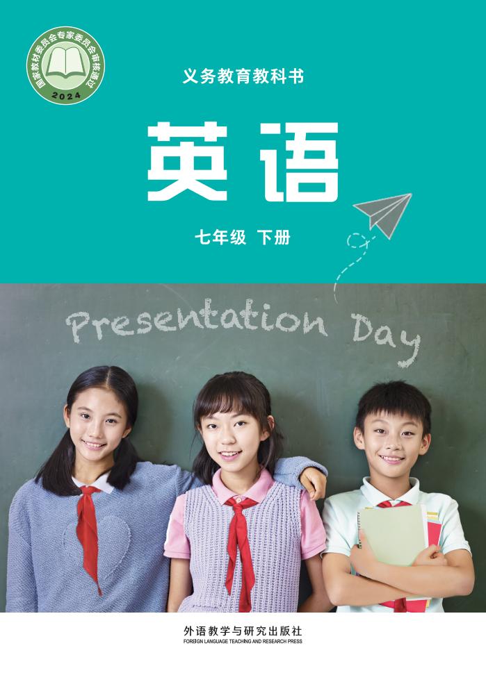 教材-义务教育教科书·外研社版（主编：孙有中）英语 七年级下册 PDF电子书电子版下载