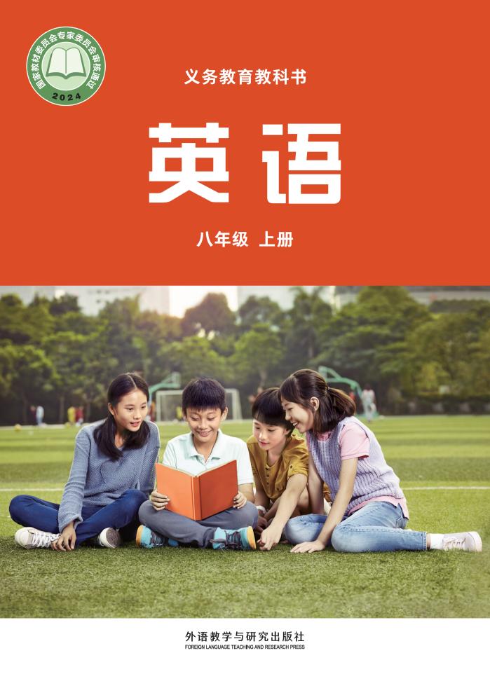 教材-义务教育教科书•外研社版（主编：孙有中）英语_八年级_上册_外语教学与研究出版社_纯图版PDF电子书电子版下载