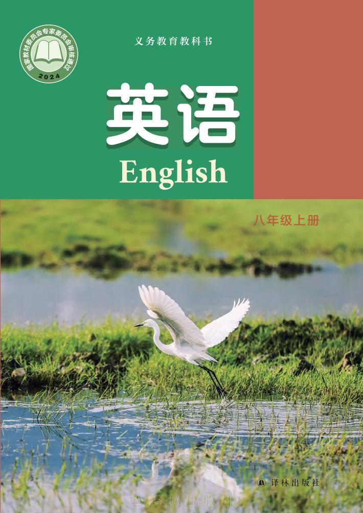 义务教育教科书•英语_八年级_上册_译林出版社_PDF电子书电子版下载