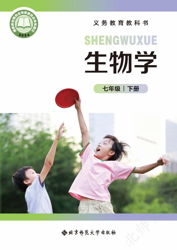 初中生物七年级下册_PDF电子书电子版下载