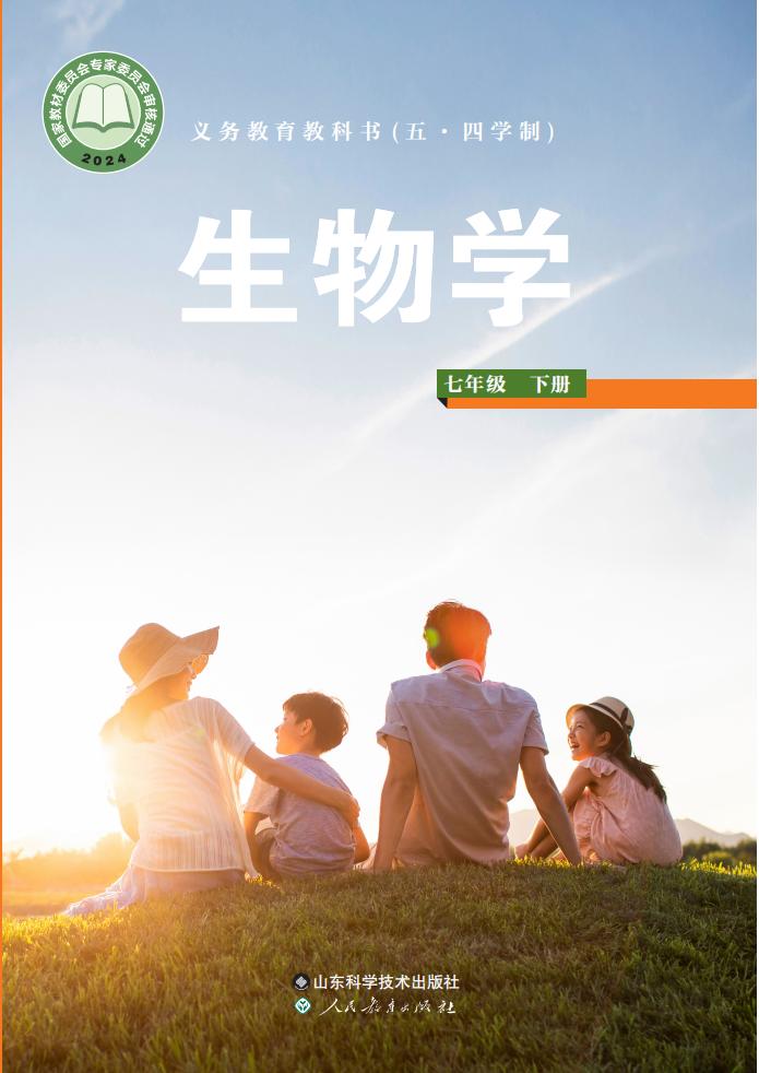 义务教育教科书（五•四学制）新版鲁科版·生物学七年级下册PDF电子书电子版下载