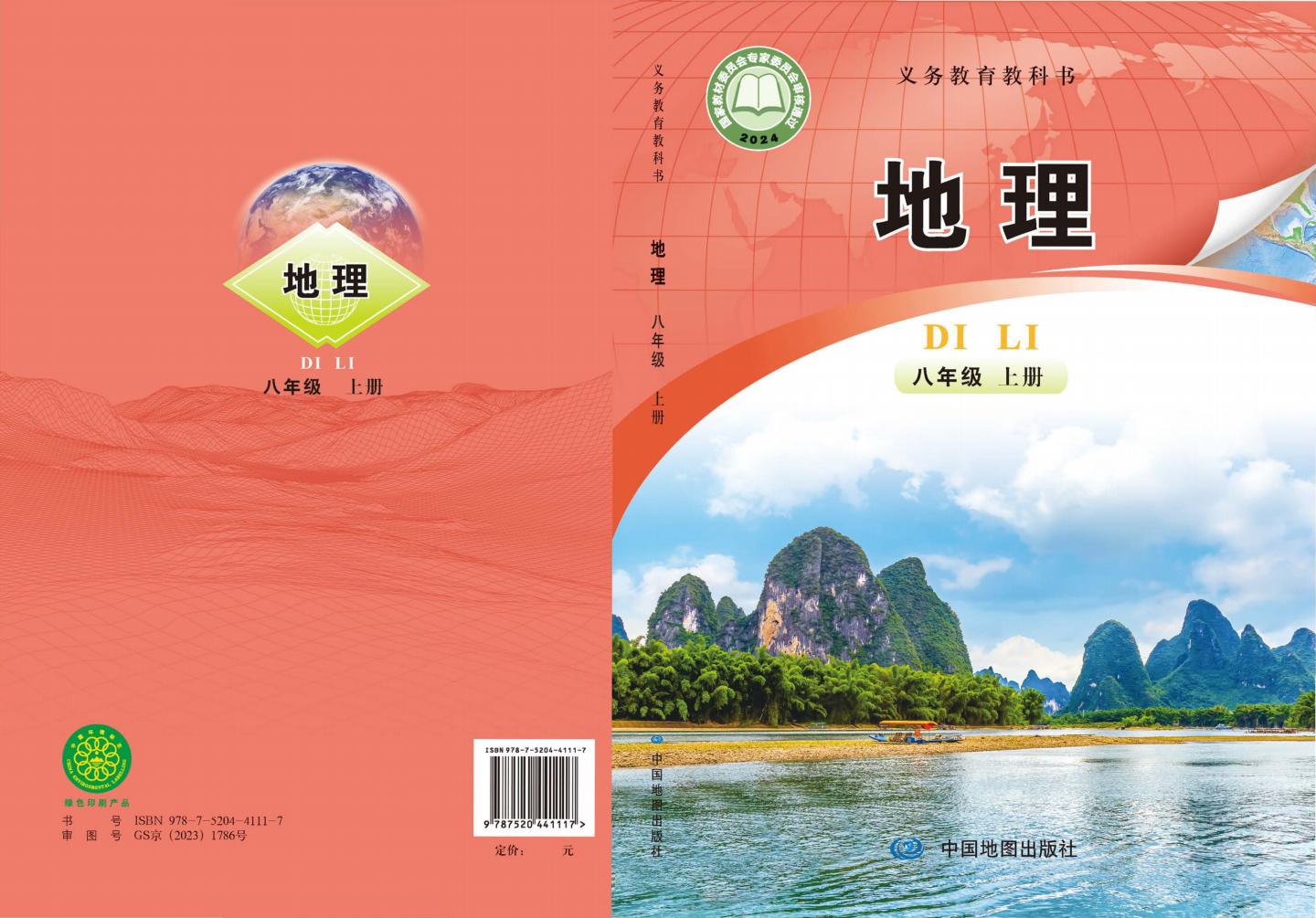 义务教育教科书•中图版（主编：钟作慈）地理_八年级_上册_中国地图出版社_PDF电子书电子版下载