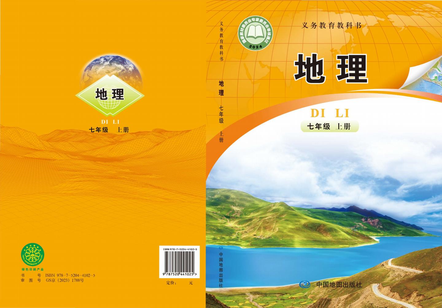 义务教育教科书•中图版（主编：钟作慈）地理_七年级_上册_中国地图出版社_PDF电子书电子版下载