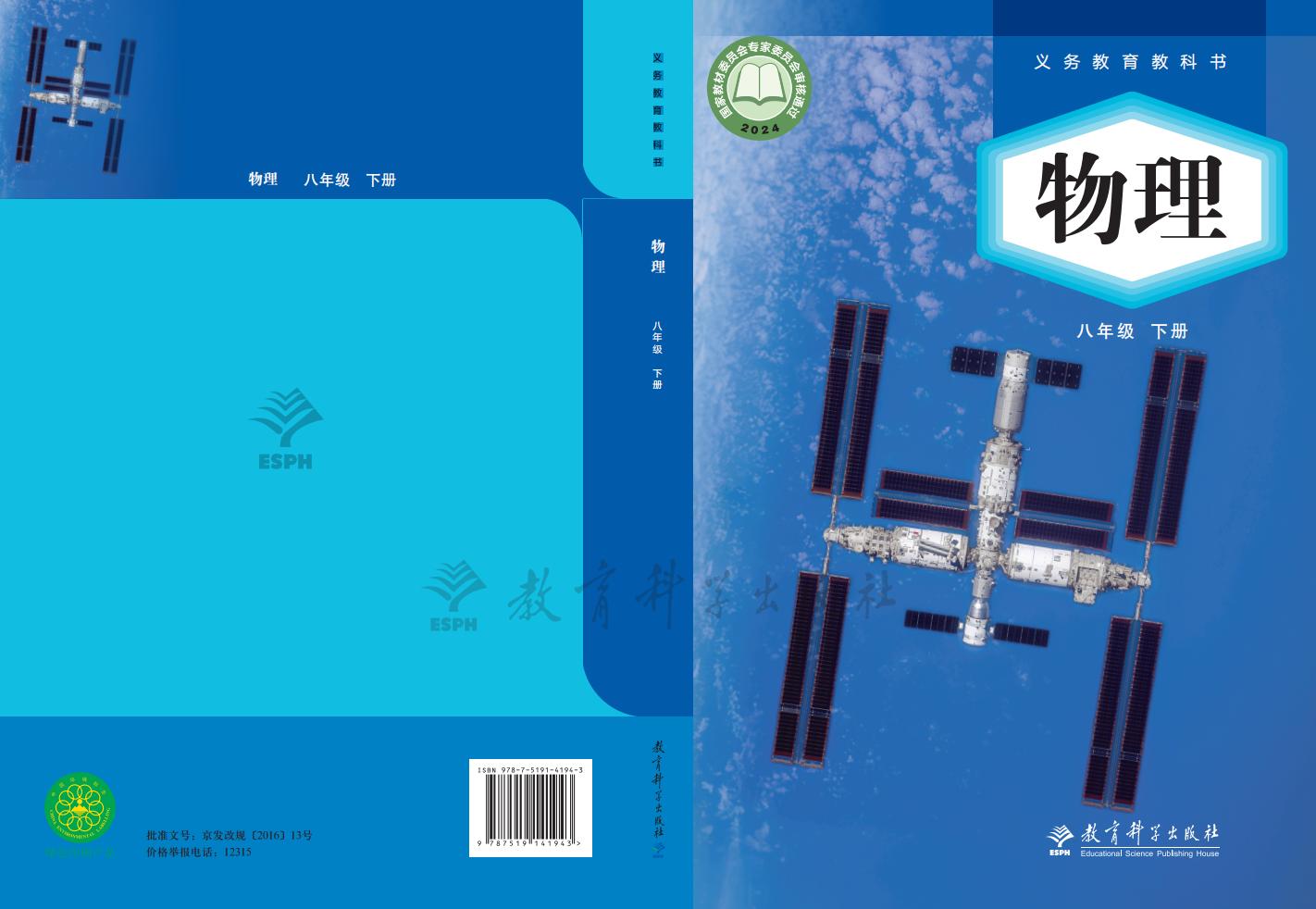 义务教育教科书•教科版物理_八年级_下册_教育科学出版社_PDF电子书电子版下载