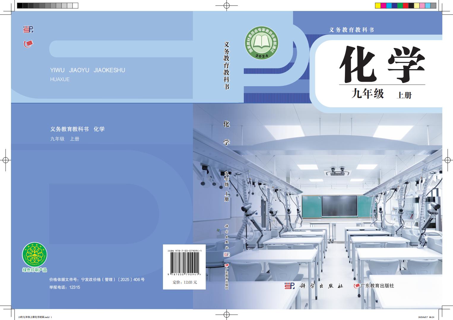 义务教育教科书•科学粤教版化学_九年级_上册_科学出版社_PDF电子书电子版下载