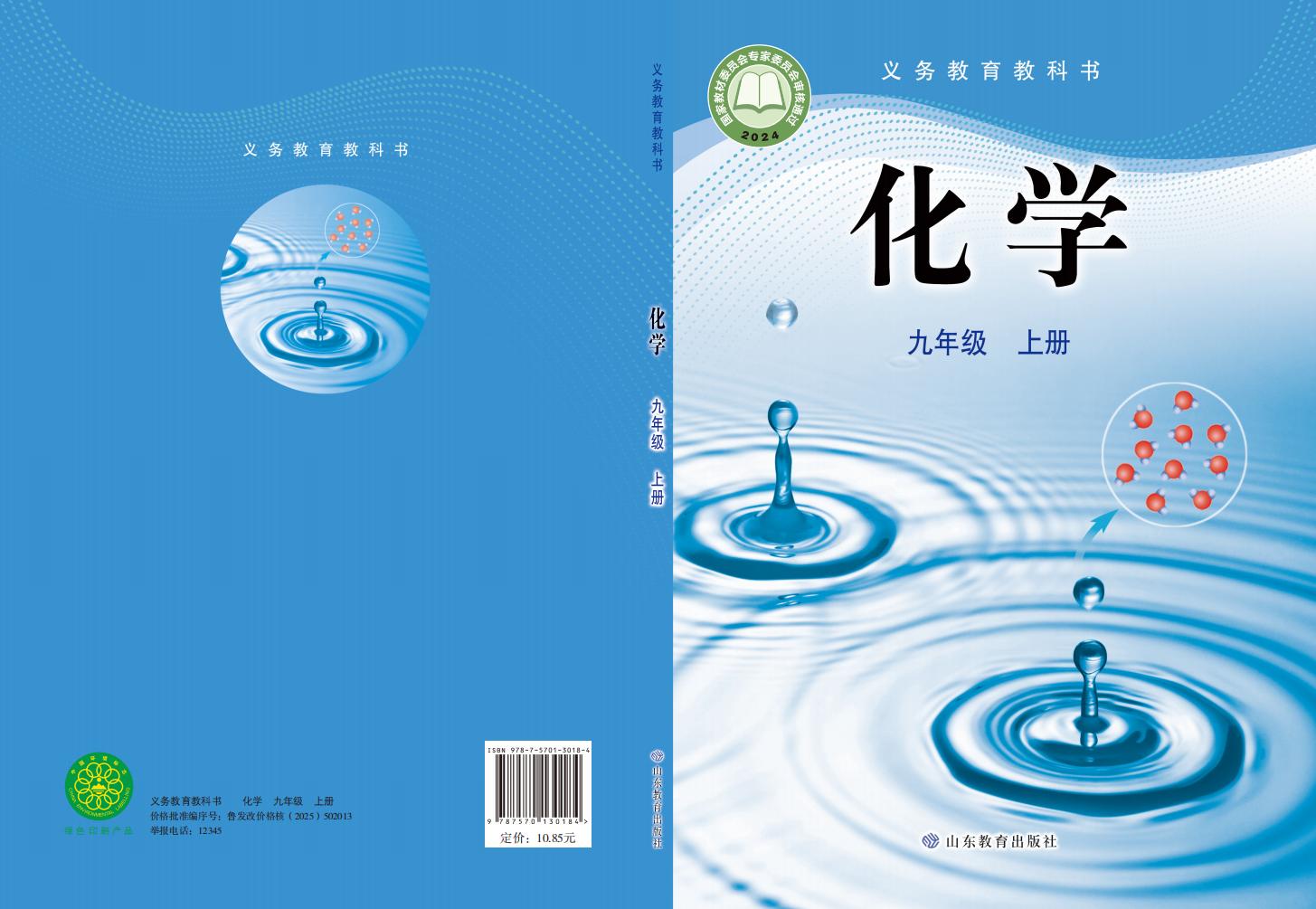 义务教育教科书•鲁教版化学_九年级_上册_山东教育出版社_PDF电子书电子版下载