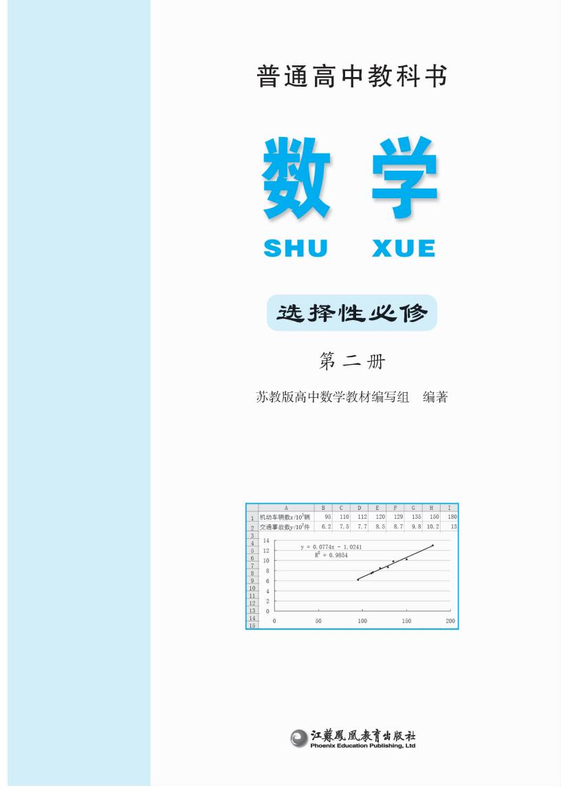 普通高中教科书·苏教版数学选择性必修 第二册PDF电子书电子版下载