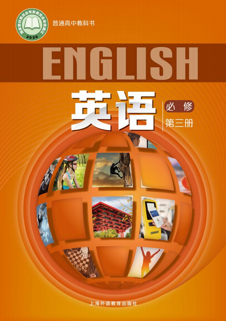 普通高中教科书·沪外教版英语必修 第三册PDF电子书电子版下载