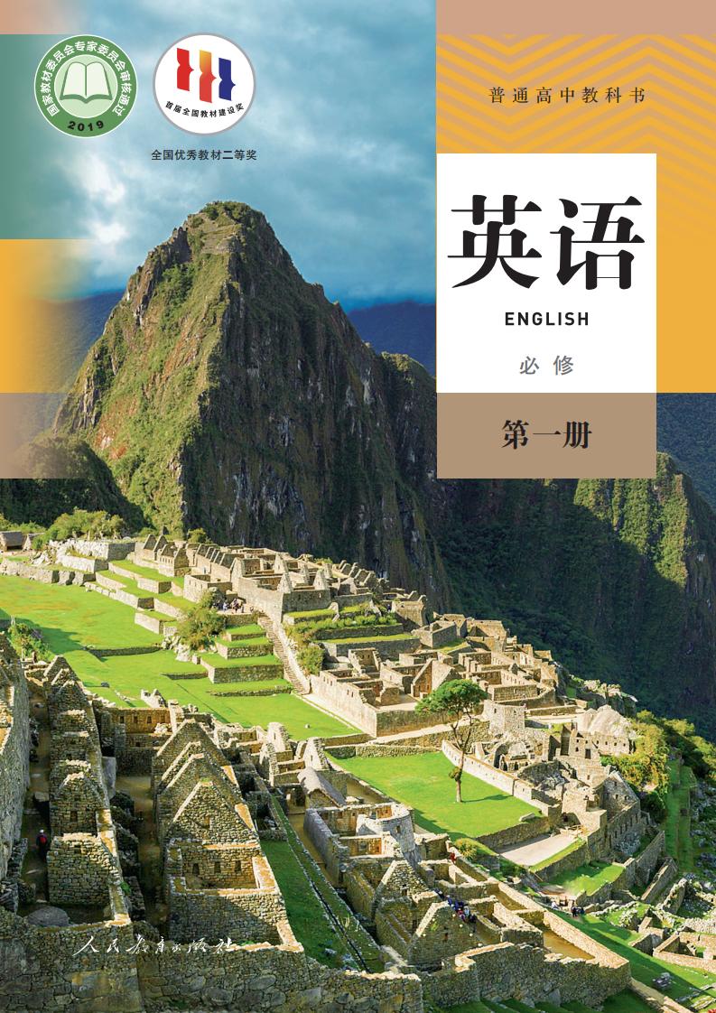 普通高中教科书·人教版英语必修 第一册PDF电子书电子版下载