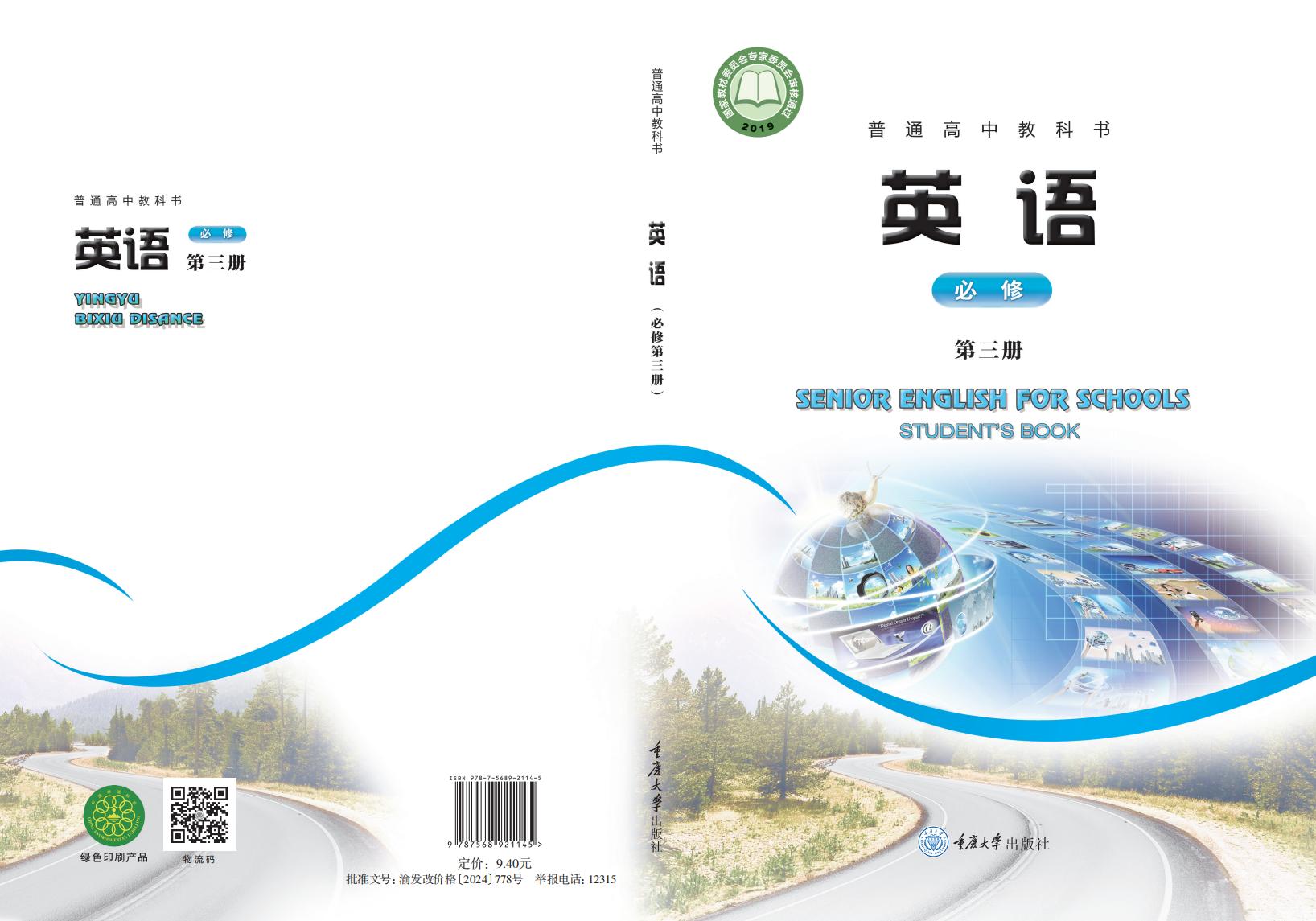 普通高中教科书·重庆大学版英语必修 第三册PDF电子书电子版下载
