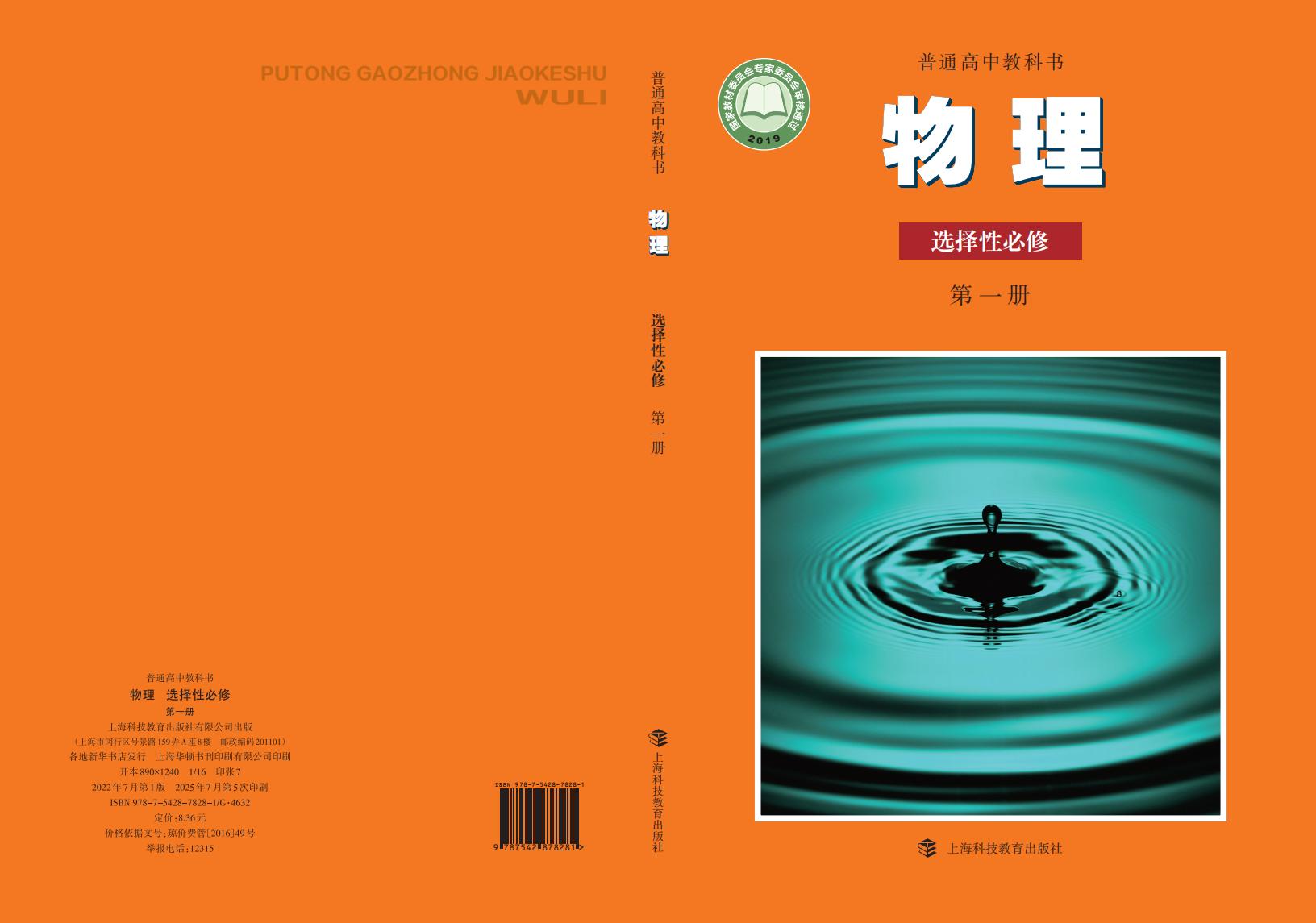 普通高中教科书·沪科教版物理选择性必修 第一册PDF电子书电子版下载