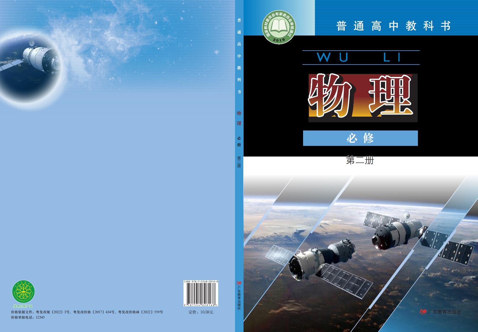 普通高中教科书·粤教版物理必修 第二册PDF电子书电子版下载
