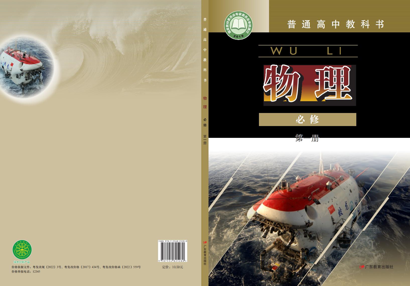 普通高中教科书·粤教版物理必修 第一册PDF电子书电子版下载