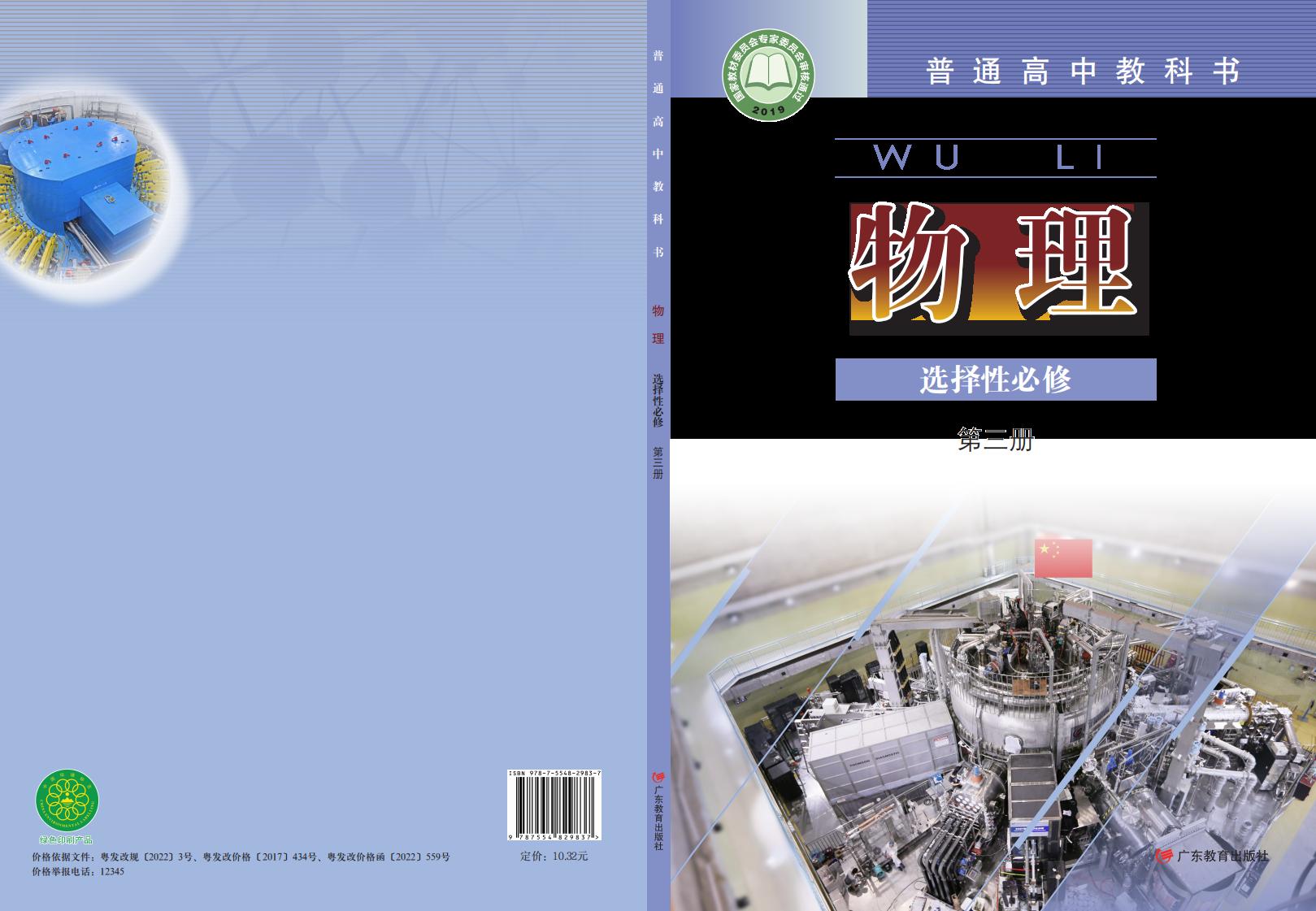 普通高中教科书·粤教版物理选择性必修 第三册PDF电子书电子版下载