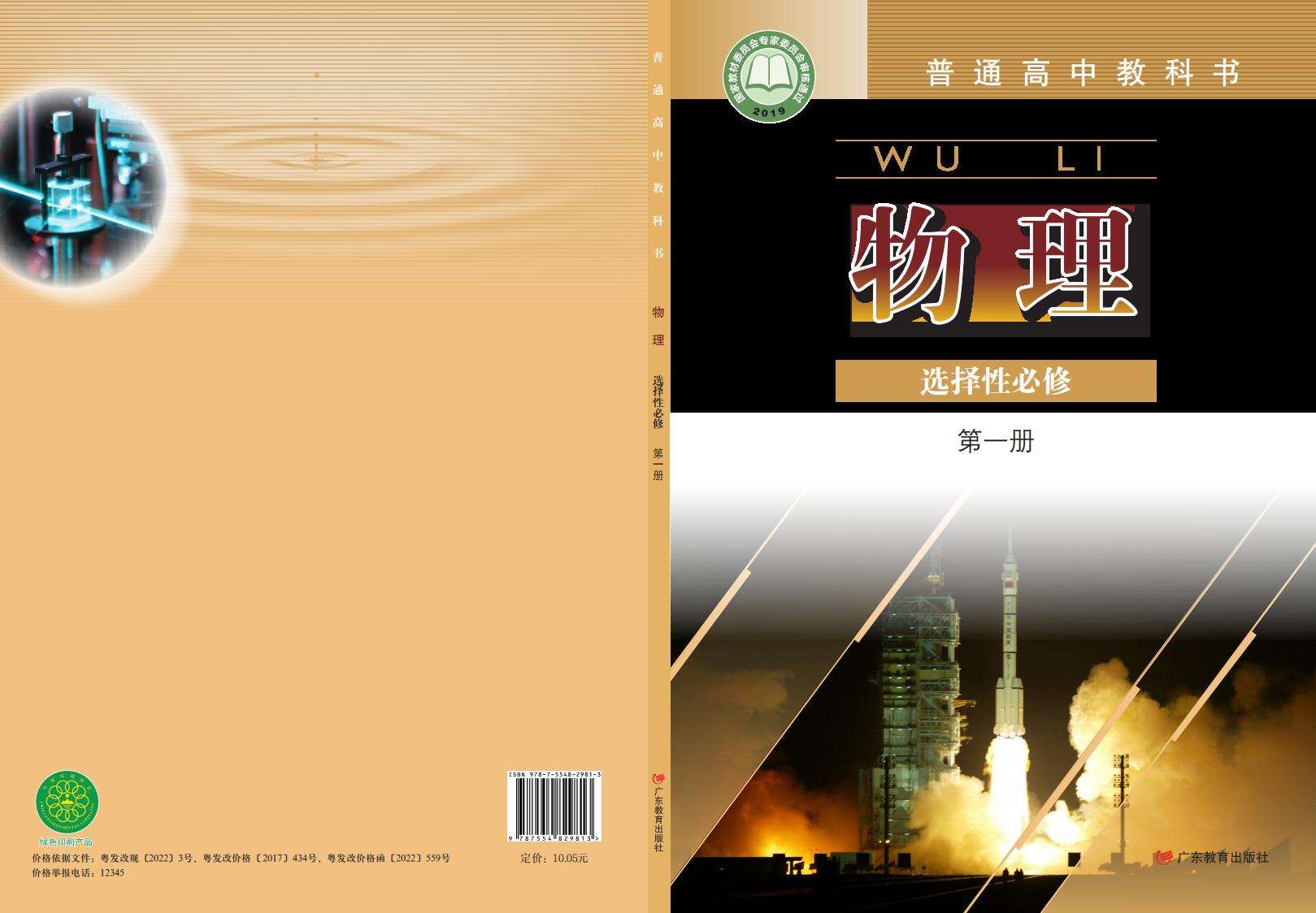 普通高中教科书·粤教版物理选择性必修 第一册PDF电子书电子版下载