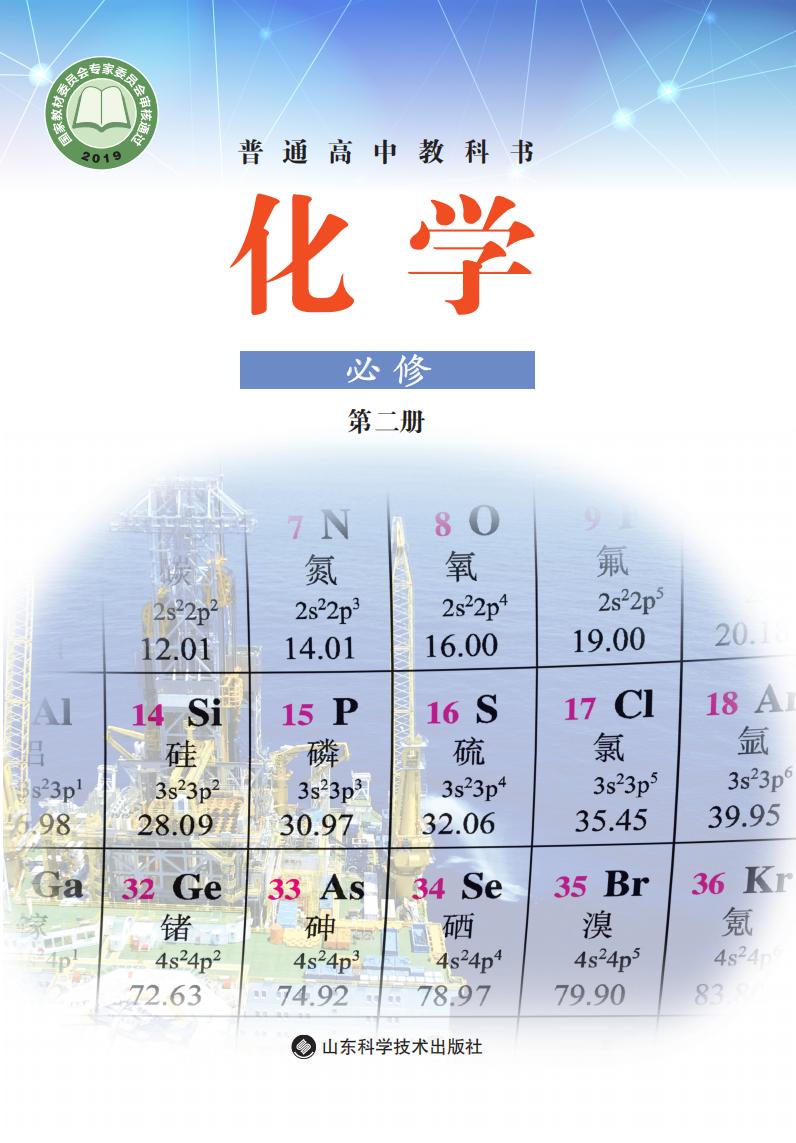 普通高中教科书·鲁科版化学必修 第二册PDF电子书电子版下载
