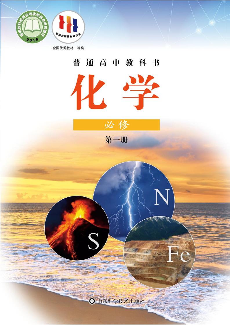 普通高中教科书·鲁科版化学必修 第一册PDF电子书电子版下载