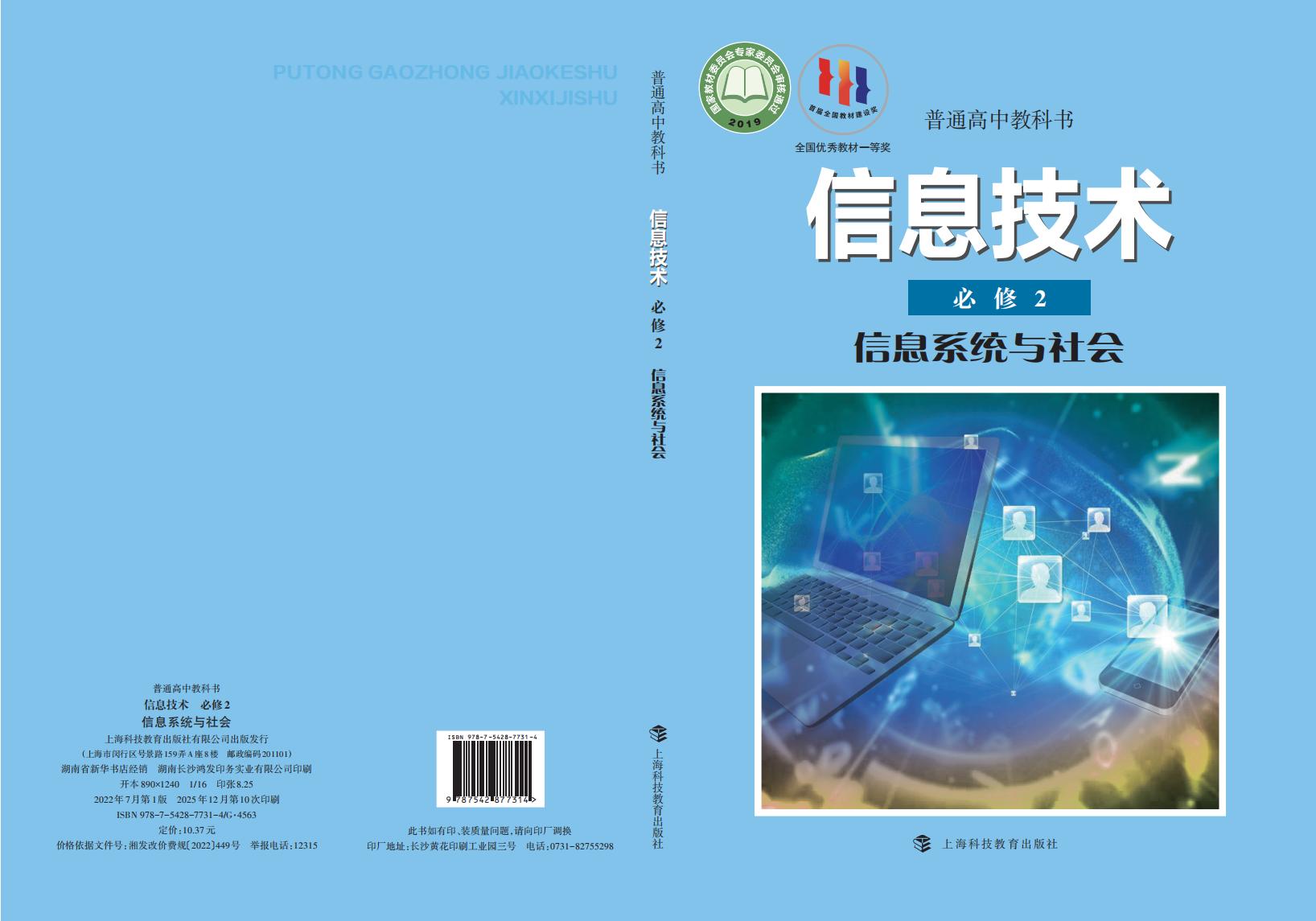 沪科教版普通高中教科书·信息技术必修2 信息系统与社会PDF电子书电子版下载