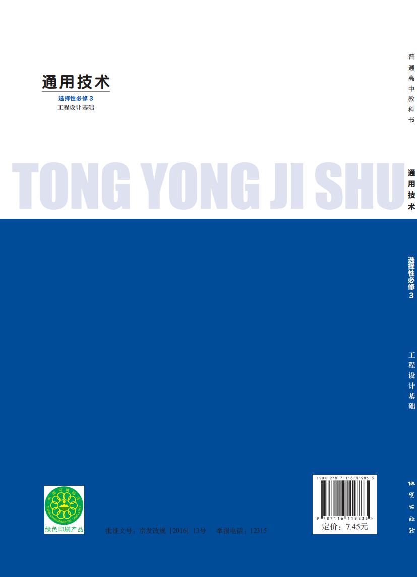 地质社版普通高中教科书·通用技术选择性必修3 工程设计基础PDF电子书电子版下载