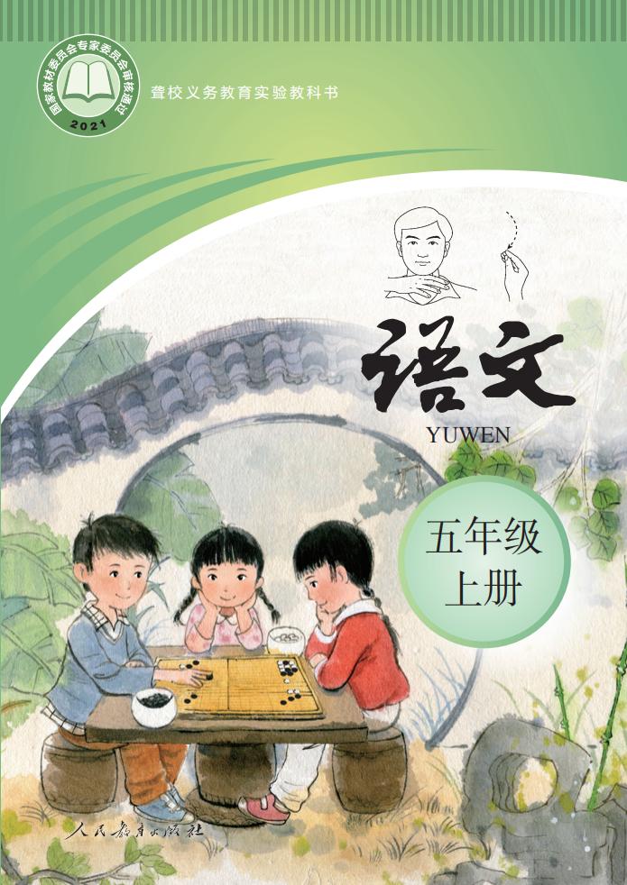 聋校义务教育实验教科书 语文 五年级 上册_PDF电子书电子版下载