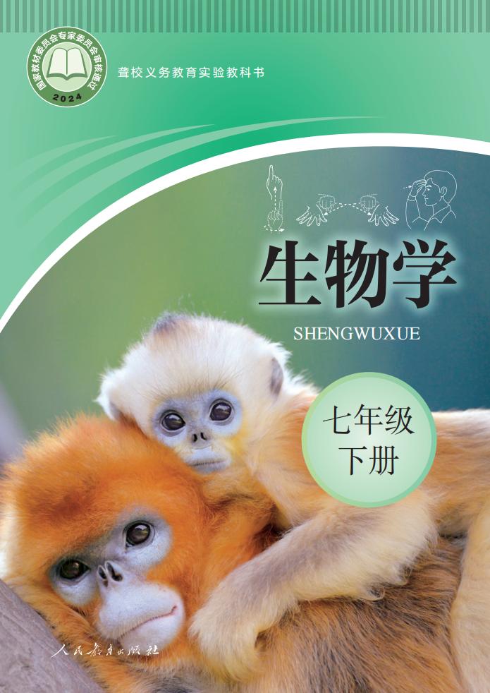 聋校义务教育实验教科书 生物学 七年级 下册PDF电子书电子版下载
