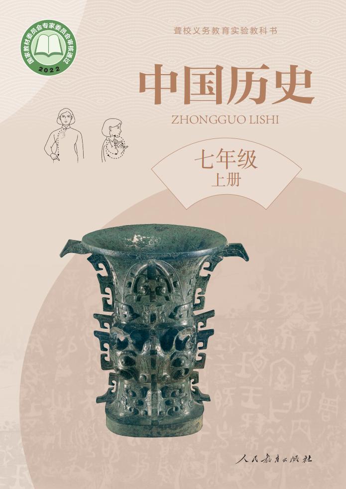 聋校义务教育实验教科书 中国历史 七年级 上册_PDF电子书电子版下载