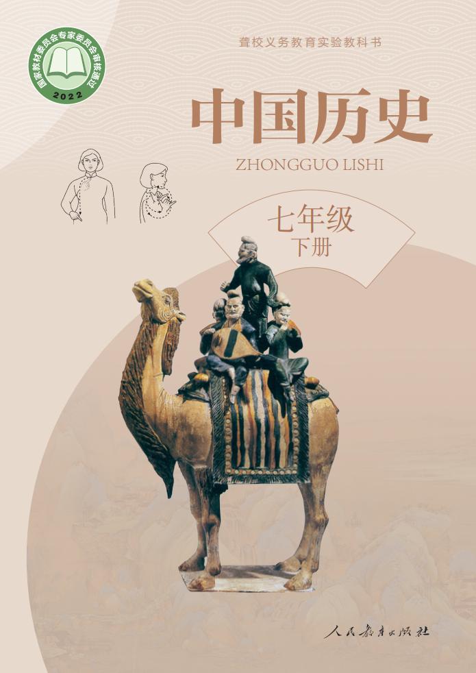 聋校义务教育实验教科书 中国历史 七年级 下册PDF电子书电子版下载