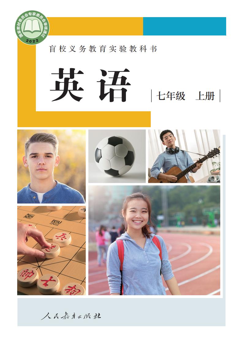 盲校义务教育实验教科书 英语 七年级 上册（供低视力学生使用）_PDF电子书电子版下载