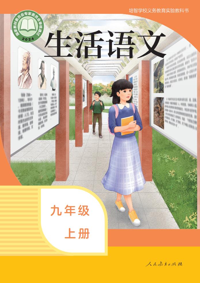 培智学校义务教育实验教科书 生活语文 九年级 上册PDF电子书电子版下载