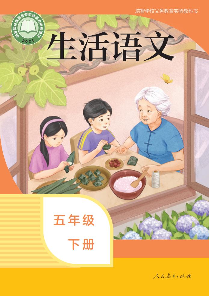 培智学校义务教育实验教科书 生活语文 五年级 下册PDF电子书电子版下载