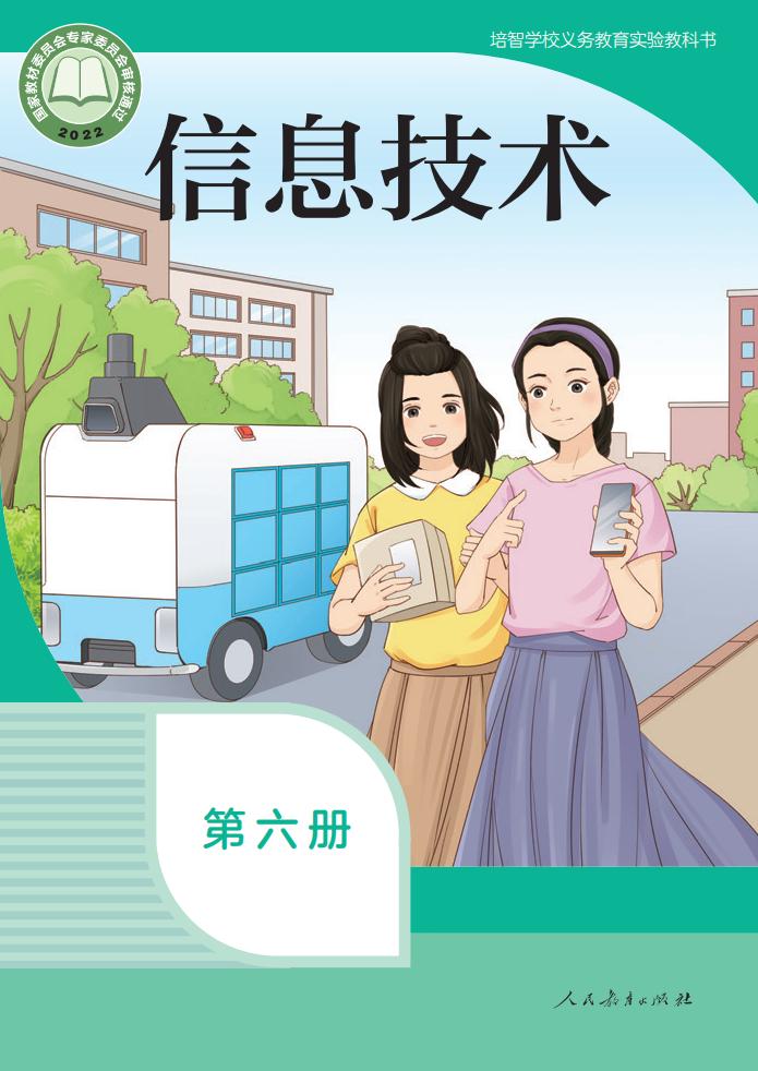 培智学校义务教育实验教科书 信息技术 第六册_PDF电子书电子版下载