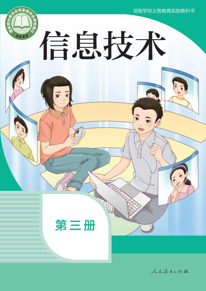 培智学校义务教育实验教科书 信息技术 第三册_PDF电子书电子版下载