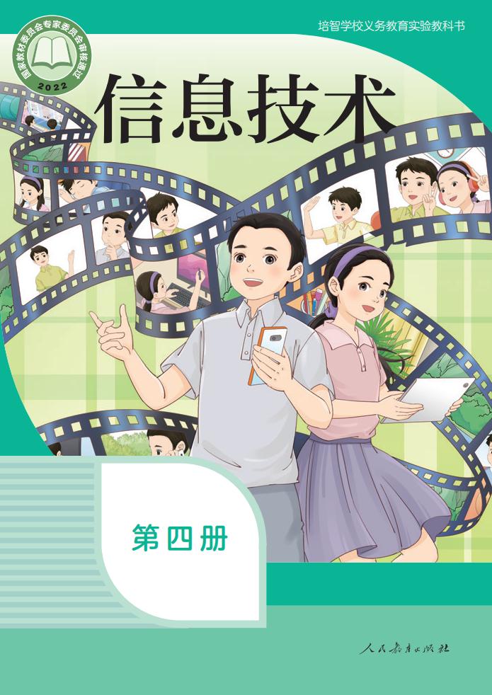 培智学校义务教育实验教科书 信息技术 第四册_PDF电子书电子版下载