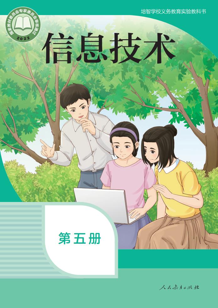 培智学校义务教育实验教科书 信息技术 第五册_PDF电子书电子版下载