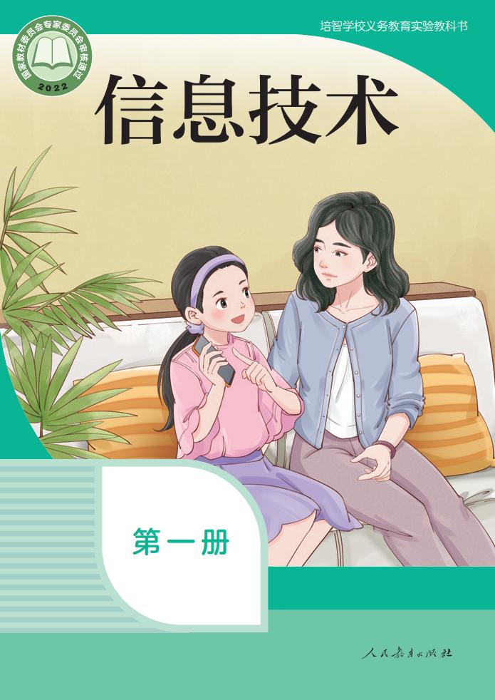 培智学校义务教育实验教科书 信息技术 第一册_PDF电子书电子版下载