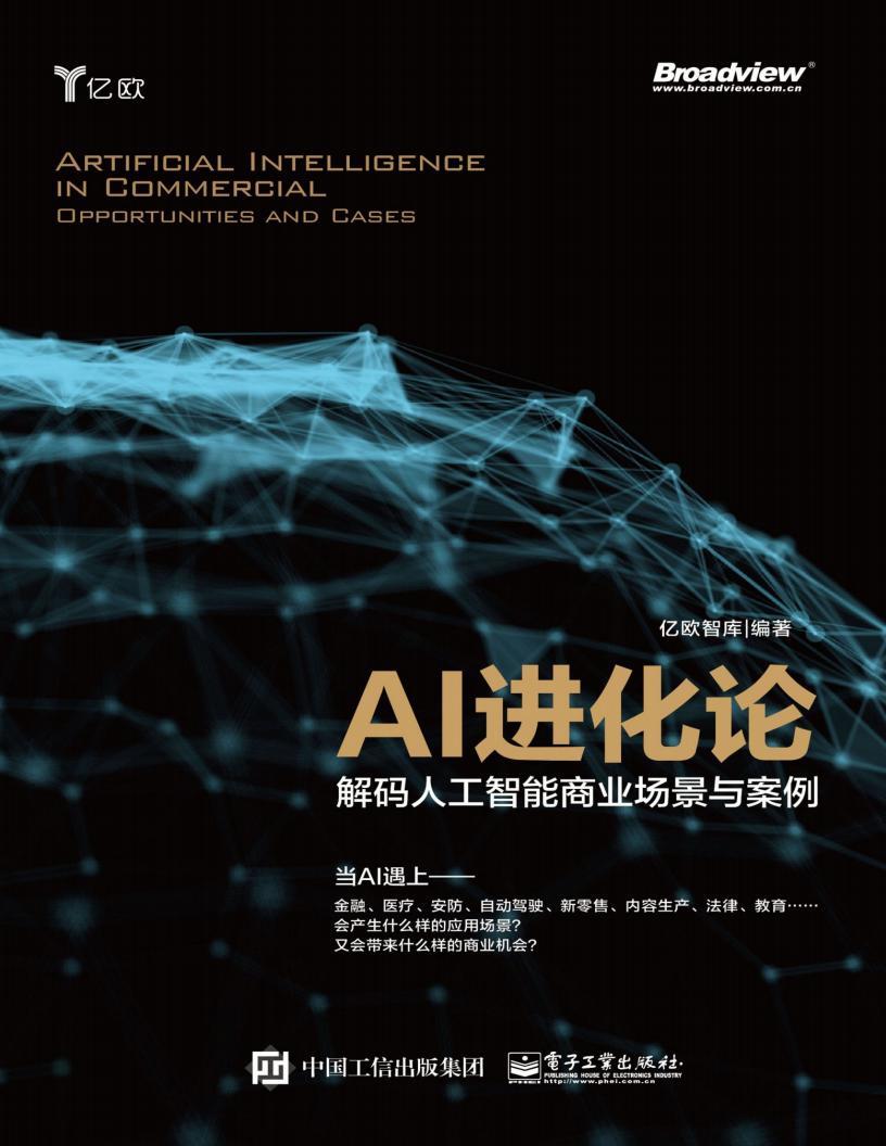 AI进化论:解码人工智能商业场景与案例 (亿欧智库 编著) (z-library.sk, 1lib.sk, z-lib.sk)_01.jpg AI进化论:解码人工智能商业场景与案例 (亿欧智库 编著) (z-library.sk, 1lib.sk, z-lib.sk)_01.jpg