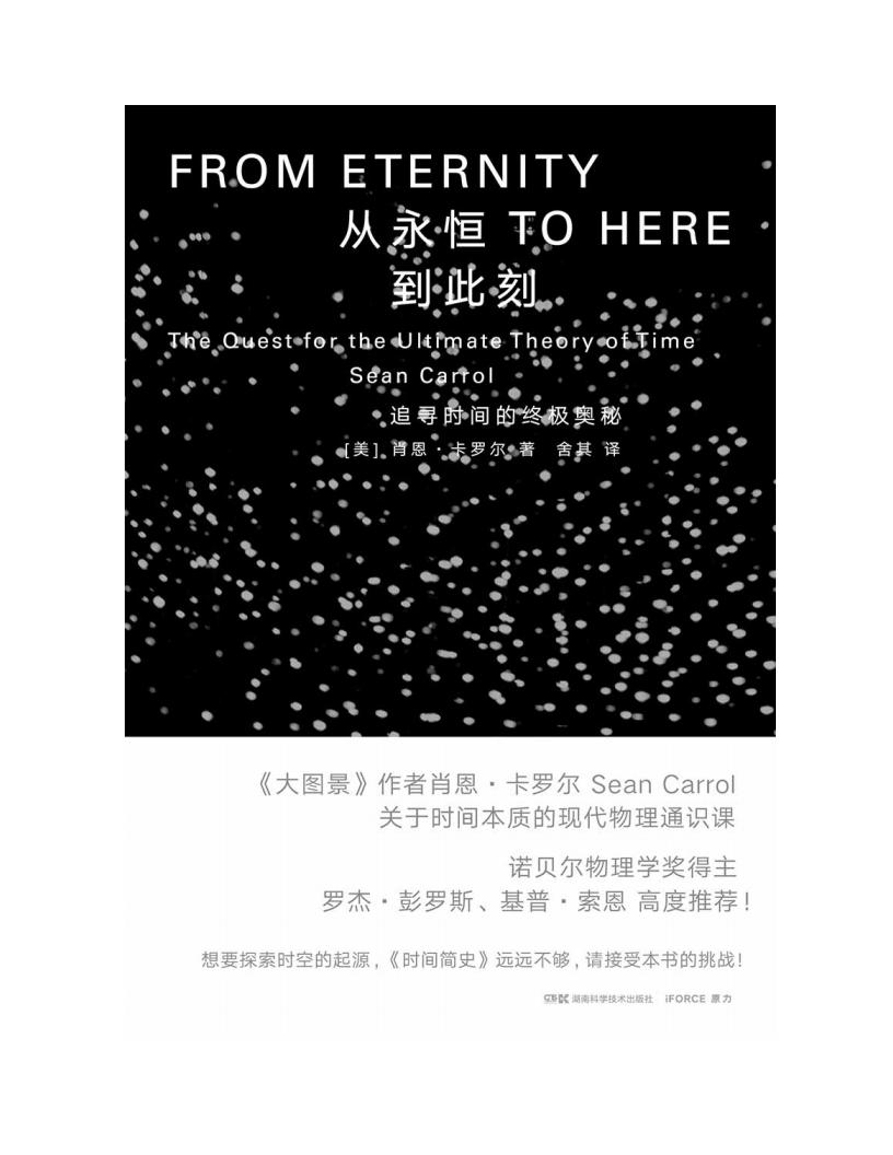 从永恒到此刻:追寻时间的终极奥秘(罗杰·彭罗斯、丽莎·兰道尔、基普·索恩推荐!探索时间的起源,《时间简史》远远不够,请接受本书的挑战... (Z-Library)_01.jpg 从永恒到此刻:追寻时间的终极奥秘(罗杰·彭罗斯、丽莎·兰道尔、基普·索恩推荐!探索时间的起源,《时间简史》远远不够,请接受本书的挑战... (Z-Library)_01.jpg