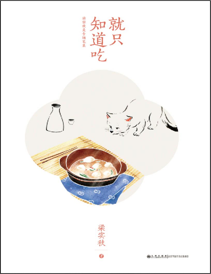 就只知道吃:梁实秋美食随笔集 (梁实秋) (Z-Library)_01.jpg 就只知道吃:梁实秋美食随笔集 (梁实秋) (Z-Library)_01.jpg