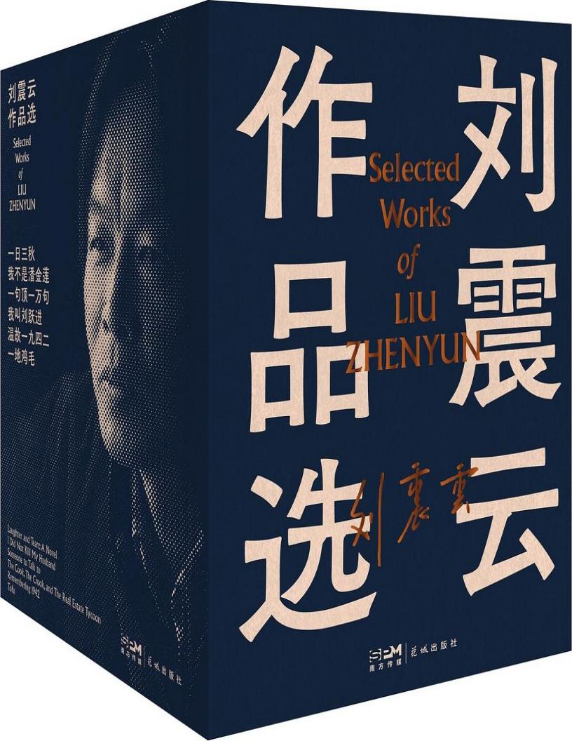 刘震云作品选 (刘震云) (Z-Library)_01.jpg