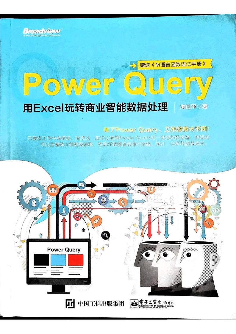 Power Query 用Excel玩转商业智能数据处理 (朱仕平) (z-library.sk, 1lib.sk, z-lib.sk)_01.jpg Power Query 用Excel玩转商业智能数据处理 (朱仕平) (z-library.sk, 1lib.sk, z-lib.sk)_01.jpg