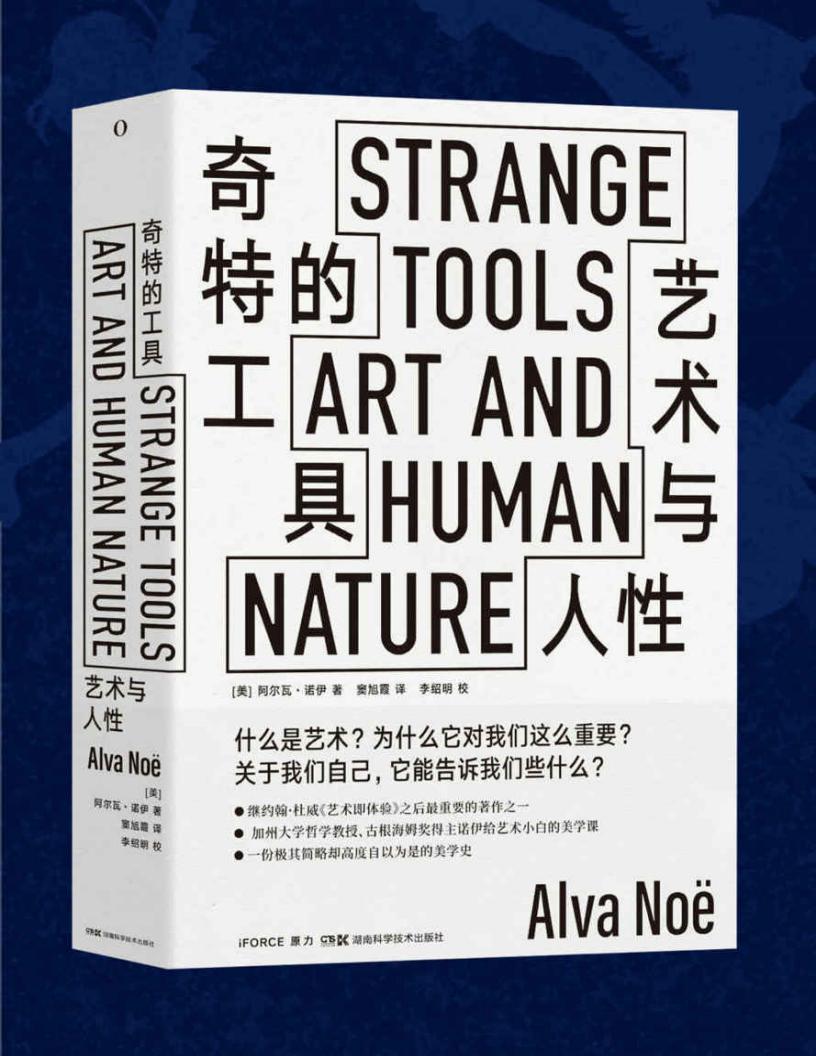 奇特的工具:艺术与人性 (阿尔瓦·诺伊,窦旭霞 译) (Z-Library)_01.jpg 奇特的工具:艺术与人性 (阿尔瓦·诺伊,窦旭霞 译) (Z-Library)_01.jpg