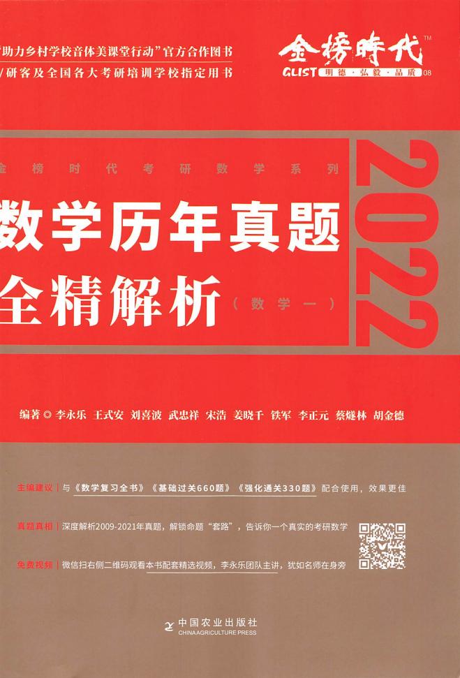 数学历年真题全精解析2009-2021年数学,2022李永乐王式安武忠祥 (李永乐,王式安,武忠祥) (Z-Library)_01.jpg 数学历年真题全精解析2009-2021年数学,2022李永乐王式安武忠祥 (李永乐,王式安,武忠祥) (Z-Library)_01.jpg