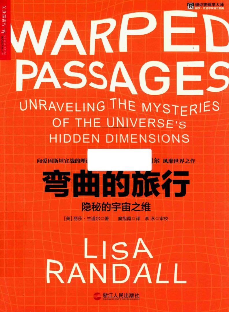 弯曲的旅行 隐秘的宇宙之维 ((美)丽莎兰道尔著, (美)丽莎·兰道尔(Lisa Randall)著, 兰道尔 (女 etc.) (Z-Library)_01.jpg 弯曲的旅行 隐秘的宇宙之维 ((美)丽莎兰道尔著, (美)丽莎·兰道尔(Lisa Randall)著, 兰道尔 (女 etc.) (Z-Library)_01.jpg
