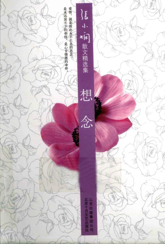 张小娴最新散文精选集 想念 (张小娴著) (Z-Library)_01.jpg 张小娴最新散文精选集 想念 (张小娴著) (Z-Library)_01.jpg