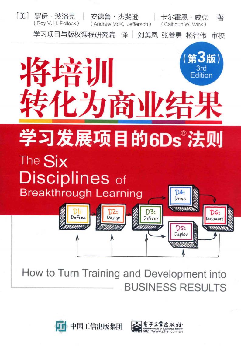 将培训转化为商业结果 学习发展项目的6Ds法则 第3版 ( etc.) (z-library.sk, 1lib.sk, z-lib.sk)_01.jpg 将培训转化为商业结果 学习发展项目的6Ds法则 第3版 ( etc.) (z-library.sk, 1lib.sk, z-lib.sk)_01.jpg