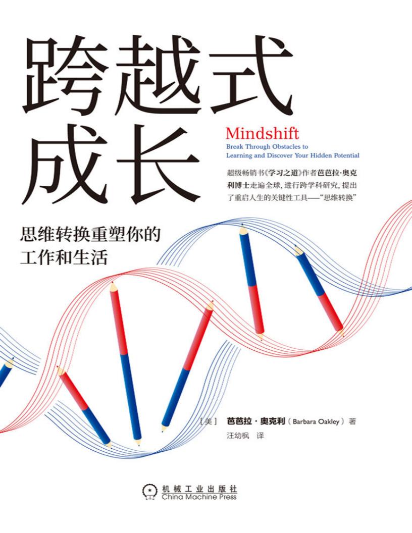 跨越式成长:思维转换重塑你的工作和生活 ( etc.) (z-library.sk, 1lib.sk, z-lib.sk)_01.jpg 跨越式成长:思维转换重塑你的工作和生活 ( etc.) (z-library.sk, 1lib.sk, z-lib.sk)_01.jpg